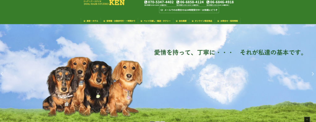 大阪北摂のペットタクシー【豊中市】DOG HAIR STUDIO KEN